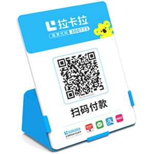 白山拉卡拉全能收款Q码